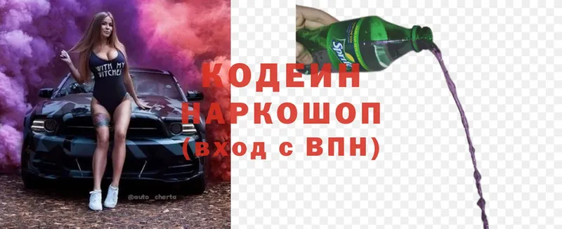 Кодеиновый сироп Lean Purple Drank  где купить наркоту  Алзамай 